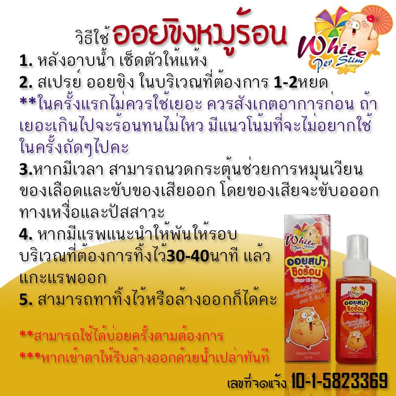 ปลีก-ส่ง ออยขิงหมูร้อน Ginger Oil Spa ลดพุง แขน ขา เรียว ไม่ต้องทาน ไม่ต้องนวด แค่ทา รูปที่ 5