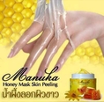 สินค้าใหม่++ น้ำผึ้งลอกผิวขาว Manuka Honey Mask