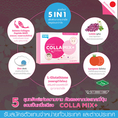คอลลาเจนสูตรใหม่ Collagen Colla Mix  SOP 5000