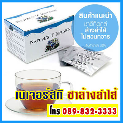 Nature s Tea  ชาเนเจอร์ส ที  เนเจอร์สที ชาล้างสารพิษในผนังลำไส้ เนเจอร์ส ที Nature's Tea Made in U.S.A.  ชาสมุนไพรล้า รูปที่ 1