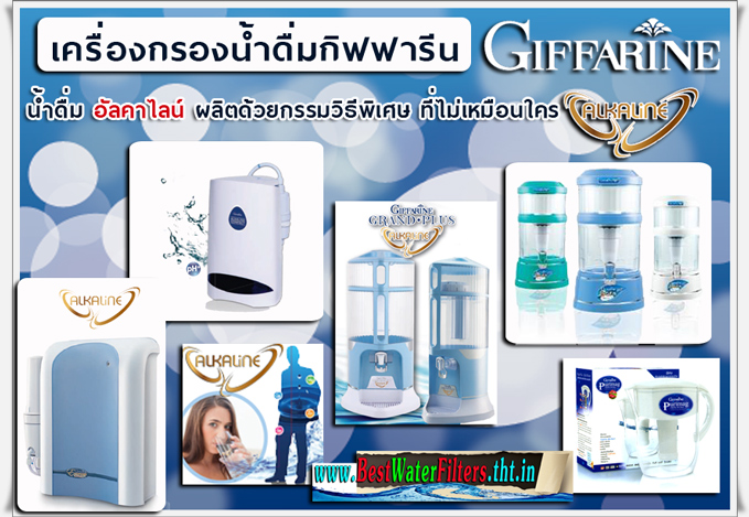 เครื่องกรองน้ำกิฟฟารีน รูปที่ 3