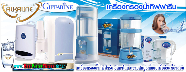 เครื่องกรองน้ำกิฟฟารีน รูปที่ 6