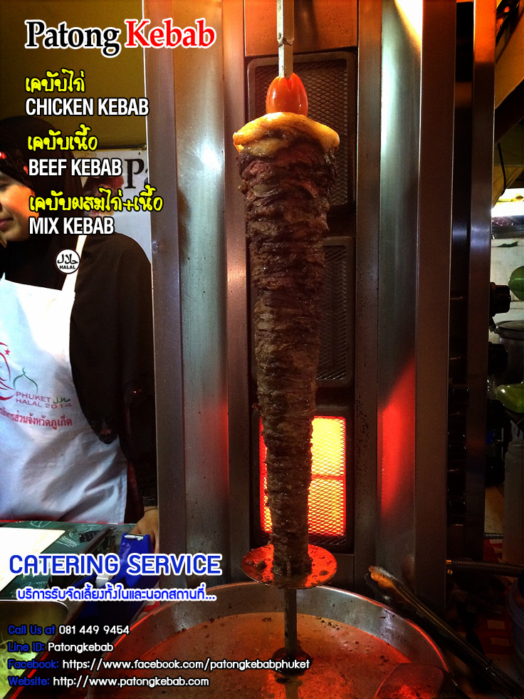 ขายเตาเคบับ พบกับป่าตองเคบับ Patong Kebab ในรูปแบบแฟรนไชส์ได้แล้ววันนี้ รูปที่ 1