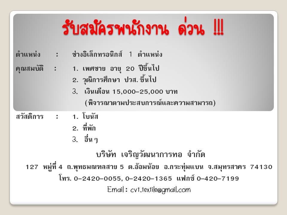 รับสมัครช่างอิเล็กทรอนิกส์ 1 ตำแหน่ง รูปที่ 1