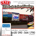 ป้ายโฆษณา led outdoor ราคาถูก ราคา ป้าย led display ขายส่งป้ายโฆษณา led แบบป้ายโฆษณา led จอ led โฆษณา อิเล็กทรอนิกส์ มีภาพค่ะ