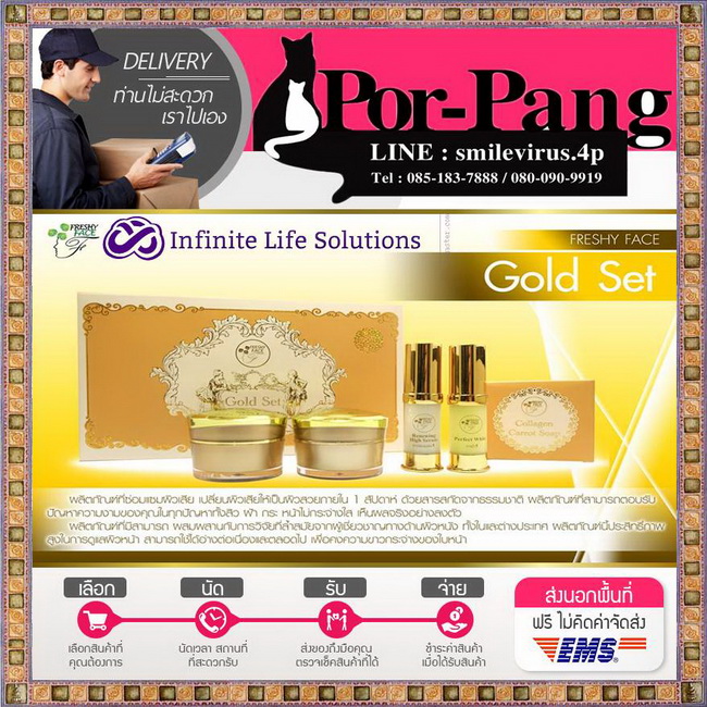 Freshy Face Gold Set : เฟรชชี่ เฟส โกลด์เซ็ต ครีมถุงทอง เพื่อหน้าขาวใสเด้ง สิว ฝ้า กระ ริ้วรอย และจุดด่างดำจางลง รูปที่ 1