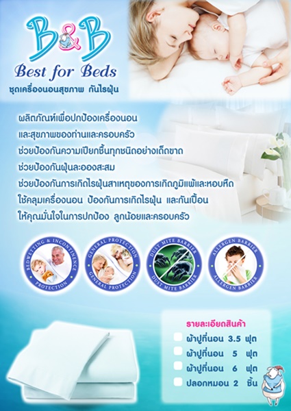 ผ้าปูรองกันน้ำ กันฉี่ กันเปื้อน กันคราบเหงื่อไคล กันไรฝุ่น รูปที่ 2