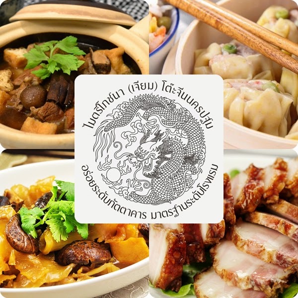 โต๊ะจีนนครปฐม ไมตรี(เจียม)โภชนา รับจัดเลี้ยงโต๊ะจีนอร่อย ราคาถูกใจ ทั่วประเทศไทย รูปที่ 2