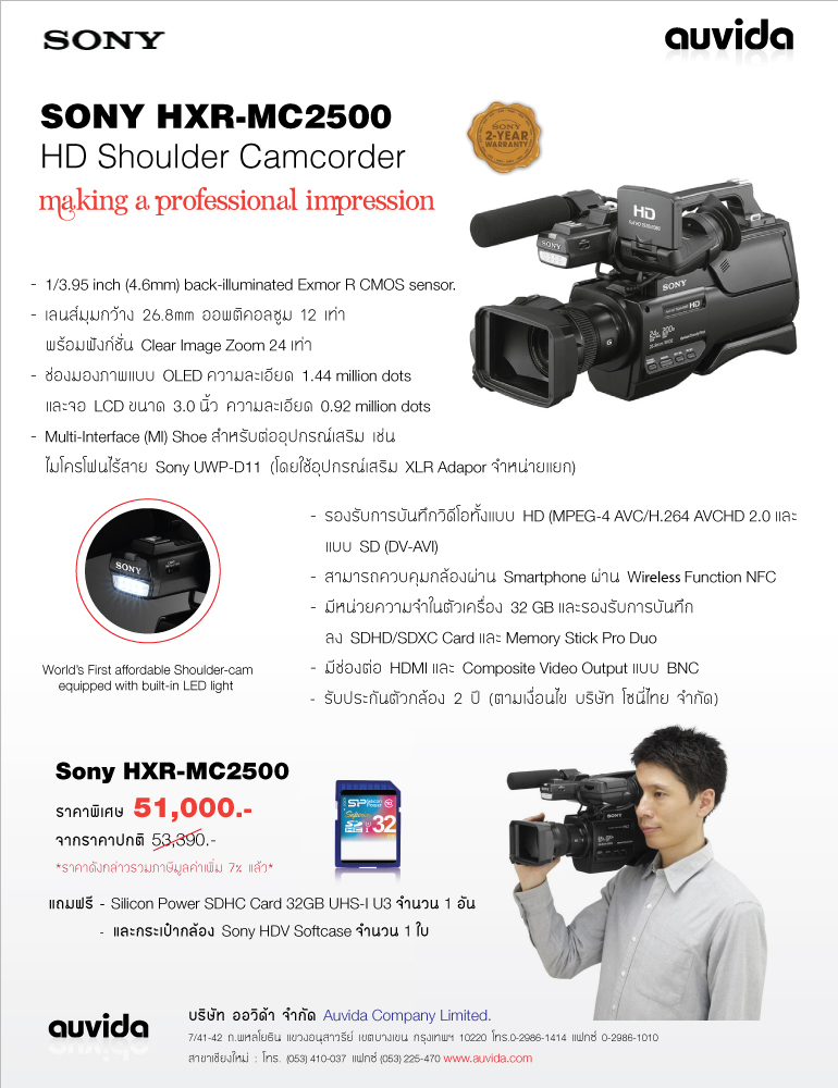 กล้องวิดีโอ Sony HXR-MC2500 ราคาพิเศษพร้อมส่งค่ะ รูปที่ 1