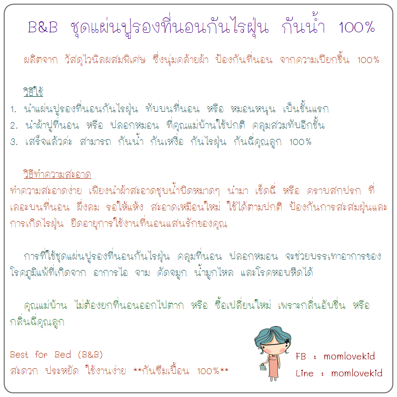 ผลิตภัณฑ์ ป้องกันการสะสมฝุ่น และ การเกิดตัวไรฝุ่น สาเหตุโรคภูมิแพ้ รูปที่ 5