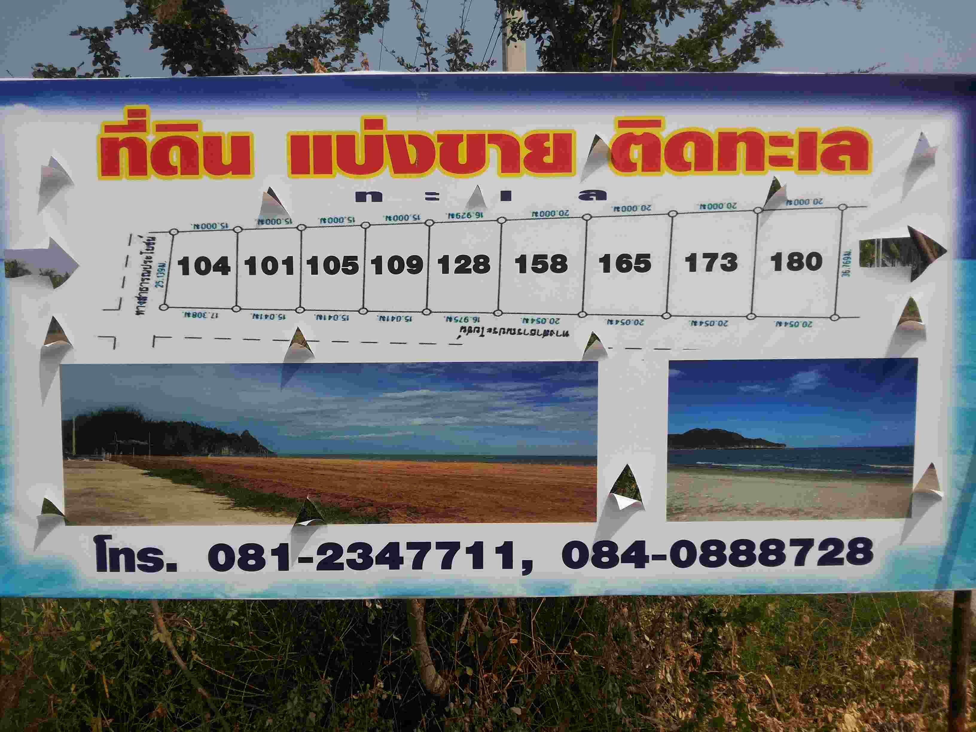 ขายที่ดินติดทะเล กุยบุรี เริ่ม 100 140 180 , 270ตรว. รูปที่ 1