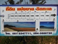 ขายที่ดินติดทะเล กุยบุรี เริ่ม 100 140 180 , 270ตรว.
