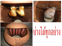 ขายเตาย่างไฟฟ้า โอ่งปิ้งย่างไฟฟ้า รูปที่ 2