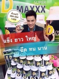 จำหน่ายสมุนไพร อาหารเสริม เพิ่มขนาดน้องชาย ของแท้ ปลอดภัยไร้สารเคมีตกค้าง