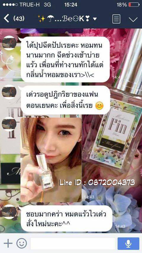 น้ำหอมมาดามฟิน ‪ น้ำหอมฟีโรโมน‪น้ำหอมจอมยั่ว‬‬ รูปที่ 4