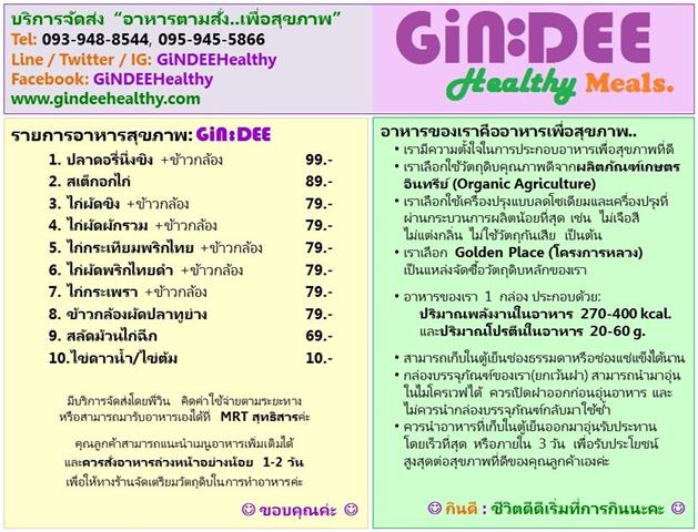 GinDEE Healthy Meals บริการจัดส่งอาหารตามสั่งเพื่อสุขภาพ หรืออาหารคลีน รูปที่ 7
