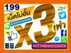 รูปย่อ AIS 3G 2100 Promotion Internet 69/สัปดาห์ (74) กด*777*731*243997#โทรออก รูปที่6