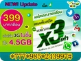 AIS 3G 2100 Promotion Internet 69/สัปดาห์ (74) กด*777*731*243997#โทรออก