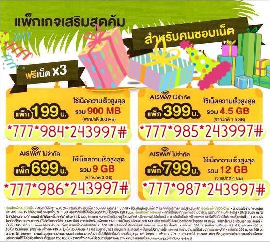 AIS 3G 2100 Promotion Internet 69/สัปดาห์ (74) กด*777*731*243997#โทรออก รูปที่ 4