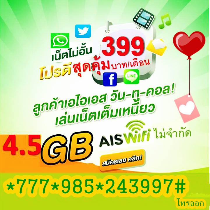 AIS 3G 2100 Promotion Internet 69/สัปดาห์ (74) กด*777*731*243997#โทรออก รูปที่ 5