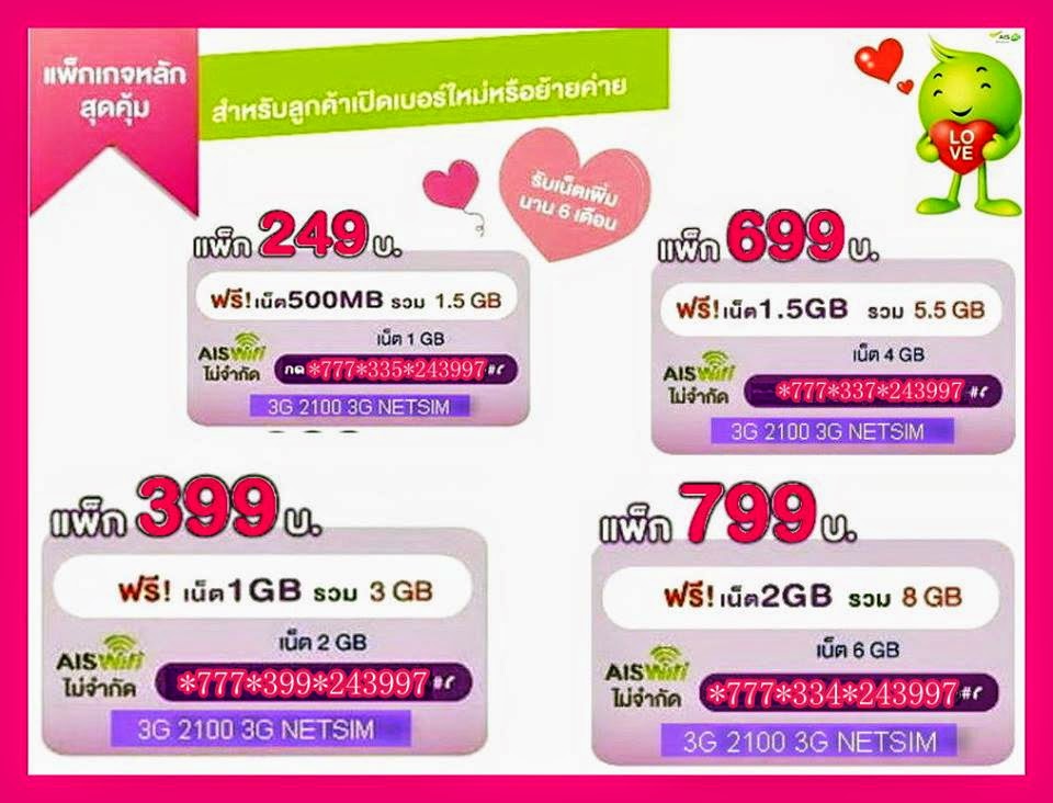 AIS 3G 2100 Promotion Internet 69/สัปดาห์ (74) กด*777*731*243997#โทรออก รูปที่ 7
