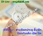 รูปย่อ BB002 สายล็อคประตู – ลิ้นชัก รูปที่5