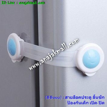 BB002 สายล็อคประตู – ลิ้นชัก รูปที่ 1