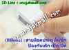 รูปย่อ BB002 สายล็อคประตู – ลิ้นชัก รูปที่6