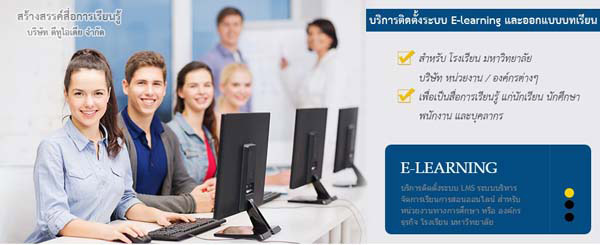 รับทํา e-learning LMS Moodle รับทำสื่อการสอน รับทำ cai ระบบอีเลิร์นนิ่ง รูปที่ 2