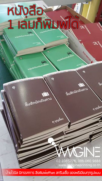 ขาย พิมพ์ ป้ายไวนิล โครงไม้ หนังสือ โบรชัวร์ แผ่นพับ นามบัตร offset สี่สี จัดนิทรรศการ ธงญี่ปุ่น Roll Up X Stand ราคาถูก รูปที่ 4