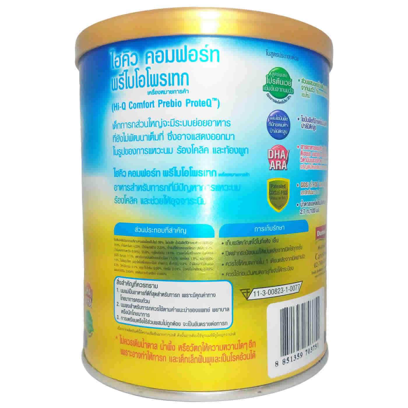 ขาย Dumex Hi-Q Comfort Prebio ProteQ ไฮคิว คอมฟอร์ท พรีไบโอโพรเทก 400 กรัม ซื้อ 1 แถม 1 รูปที่ 3