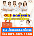 OLS ลดน้ำหนัก โอแอลเอส Organic Life Plus Slim โอแอลเอส ลดน้ำหนัก โอแอลเอส ลดน้ำหนัก สูตรรับรองโดยแพทย์ OLS ลดน้ำหนัก