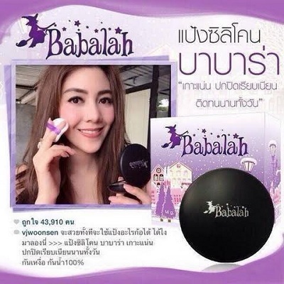 แป้งMacqeen ครีมน้ำมันม้า แป้งดินน้ำมัน ver22 บาบาล่า รีวิว ราคาถูกของแท้ รูปที่ 1