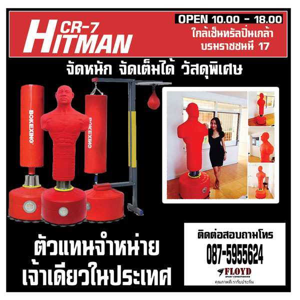 HitmanCR-11 อุปกรณ์ ที่ซ้อมชกมวย hanging punching bag รูปที่ 3