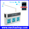 ปลั๊กเสียบ3ช่อง อุปกรณ์สั่งงานผ่านโทรศัพท์มือถือ Mobile Phone GSM Remote Control 3 Socket Power Outlet