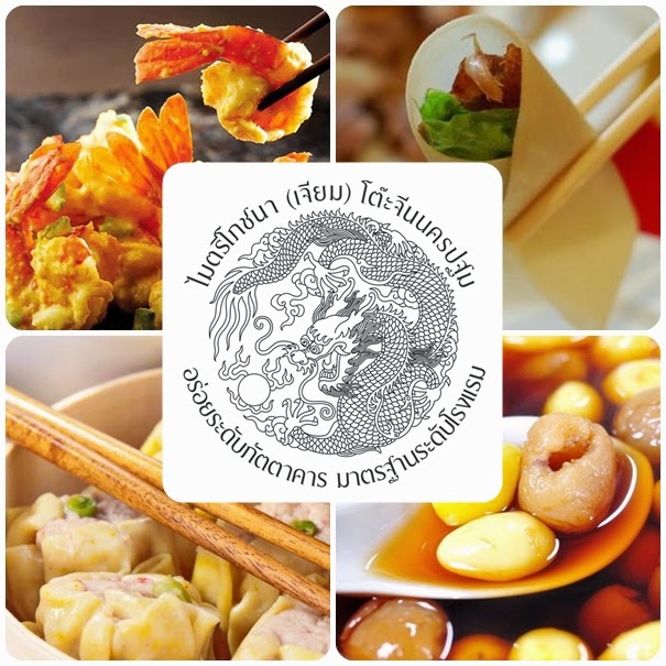 รับจัดโต๊ะจีน ราคาถูกใจ โดยไมตรีโภชนา(เจียม) โต๊ะจีนนครปฐม รูปที่ 6