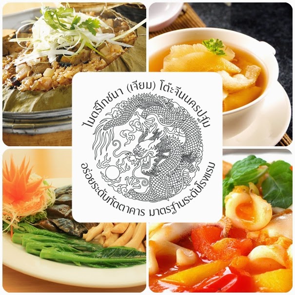 รับจัดโต๊ะจีน ราคาถูกใจ โดยไมตรีโภชนา(เจียม) โต๊ะจีนนครปฐม รูปที่ 7