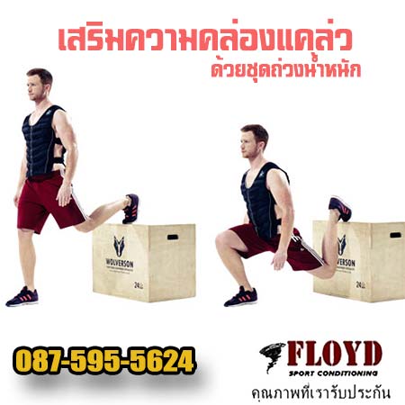 Floyd  ออกกําลังกายง่ายๆที่บ้าน weight vest workoutsเห็นผลอย่างรวดเร็ว รูปที่ 4