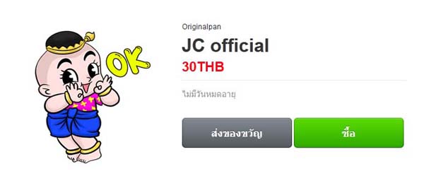 มาแล้ว สติ๊กเกอร์ไลน์ 