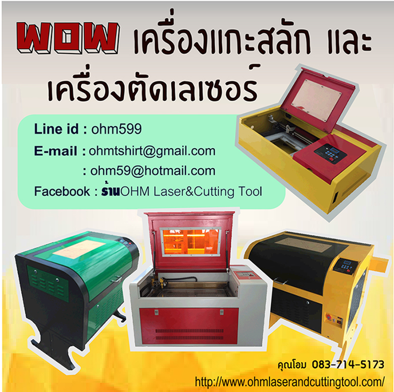 จำหน่ายเครื่องแกะสลักเลเซอร์ เครื่องตัดเลเซอร์ เครื่องยิงเลเซอร์ ราคา 3xxxx บาท รูปที่ 3