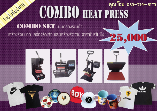 ศูนย์จำหน่ายเครื่องรีดร้อน เครื่องฮีตเพลส เครื่องฮีตทรานเฟอร์ heat press heat transfer รูปที่ 3