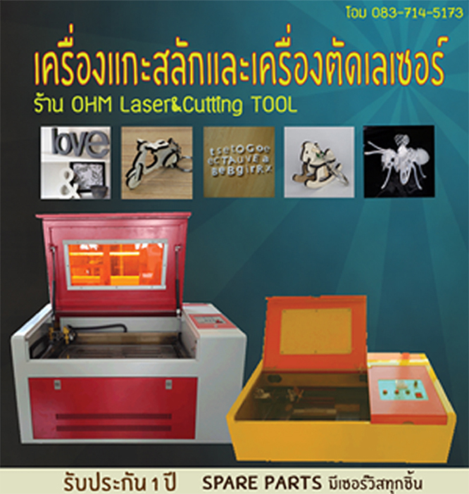 จำหน่ายเครื่องแกะสลักเลเซอร์ เครื่องตัดเลเซอร์ เครื่องยิงเลเซอร์ ราคา 3xxxx บาท รูปที่ 2