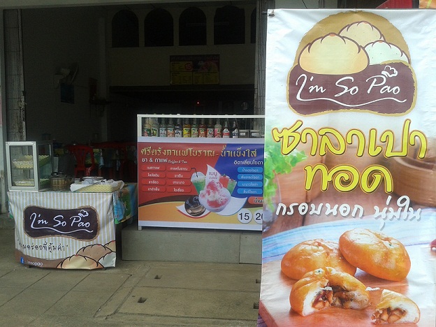 ซาลาเปาทอด (Im so pao) รูปที่ 7