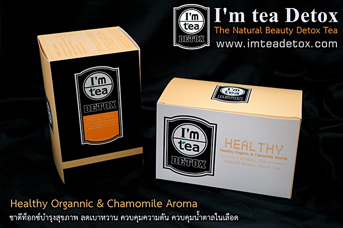 ชาดีท็อกซ์ (I'm Tea Detox) สูตร HEALTHY ลดเบาหวาน ลดน้ำตาลในเลือด ลดความดัน รูปที่ 1