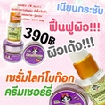 เชอร์รี่ครีม+ไลท์โบท๊อก หน้าขาวใส 390บาท Byเจจัสเน่