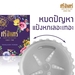 รูปย่อ ศรีจันทร์ ทรานส์ลูเซนท์ พาวเดอร์ แป้งฝุ่นศรีจันทร์ 10 g. รูปที่7