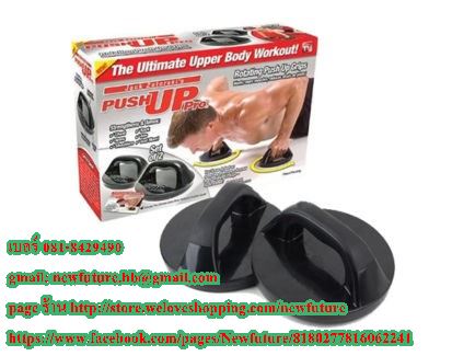 อุปกรณ์วิดพื้น แบบหมุนได้ Push up Pro ที่วิดพื้นแบบหมุนได้ รูปที่ 1