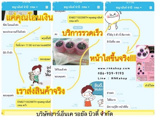 ครีมที่ใช้แล้วสิวหาย หน้าใส รีวิวrnk แท้ ไม่ปลอม ฝ้าจาง รอยดำหาย ไม่ใส่สารปรอท รูปที่ 5