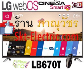 LG LED 3D DIGITAL TV 47นิ้ว 47LB670T [25,500.-] Smart TV Web OS MCI 700Hz 1920x1080p Full HD HDMI USB DiVX HD รูปที่ 1