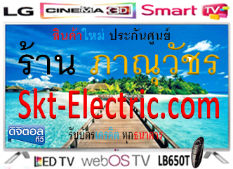 LG LED 3D DIGITAL TV 32นิ้ว 32LB650T [14,500.-] Smart TV Web OS 1920x1080p จอภาพ Full HD HDMI USB DiVX HD รูปที่ 1